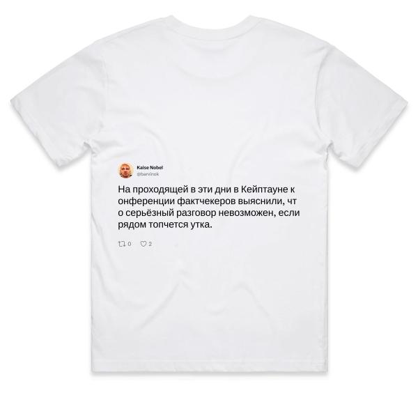 Post: На проходящей в эти дни в Кейптауне конференции фактчекеров выяснили, что серьёзный разговор невозможен, если рядом топчется утка.