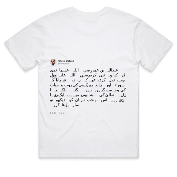 Post: عبداللہ بن عمر رضی اللہ عنہما نے بیان کیا وہ نبی کریم صلی اللہ علیہ وسلم سے نقل کرتے تھے کہ آپ نے فرمایا کہ سورج اور چاند میں کسی کی موت و حیات کی وجہ سے گرہن نہیں لگتا ۔ بلکہ یہ اللہ تعالیٰ کی نشانیوں میں سے ایک نشانی ہیں ۔ اس لیے جب تم ان کو دیکھو تو نماز پڑھا کرو ۔