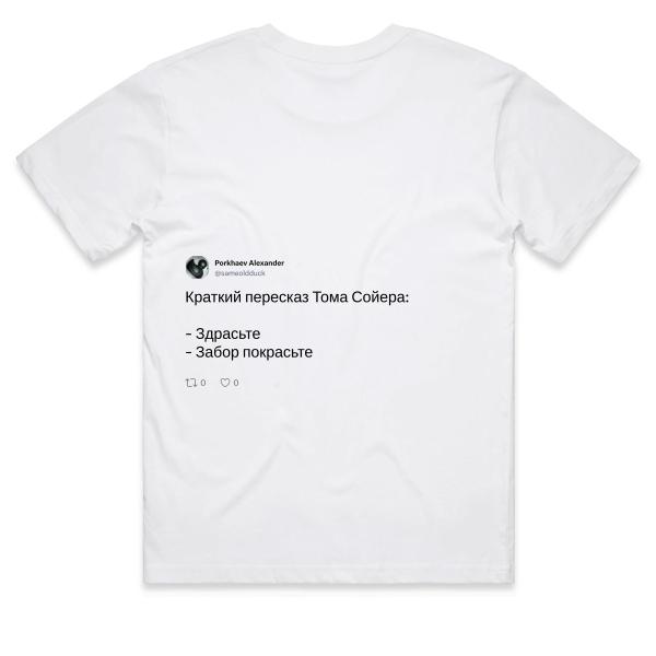 Post: Краткий пересказ Тома Сойера: - Здрасьте - Забор покрасьте