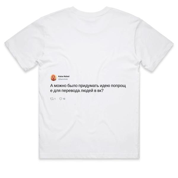 Post: А можно было придумать идею попроще для перевода людей в вк?