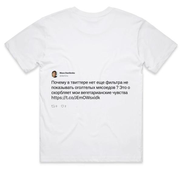 Post: Почему в твиттере нет еще фильтра не показывать оголтелых мясоедов ? Это оскорбляет мои вегетарианские чувства https://t.co/JEmOWsxidk